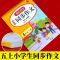 五年级上册 [同步作文]1本 2021五年级上册同步作文大全人教版作文素材阅读理解专项训练习题