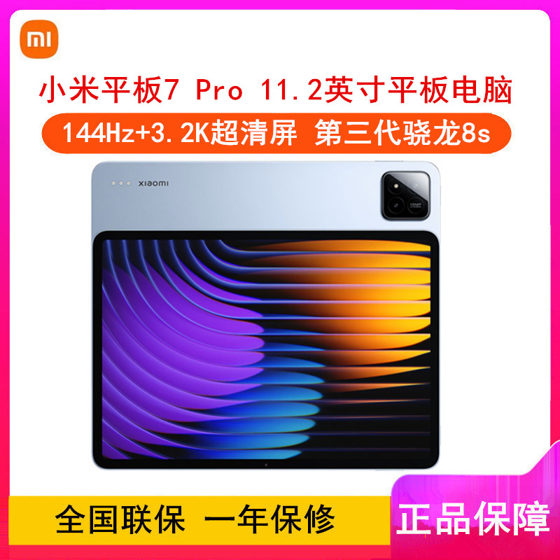 [全新]小米平板7 Pro 天际蓝 8GB+128GB WiFi版 11.2英寸 第三代骁龙8S芯 144Hz高刷 3.2K分辨率 办公娱乐平板电脑 xiaomi Pad6