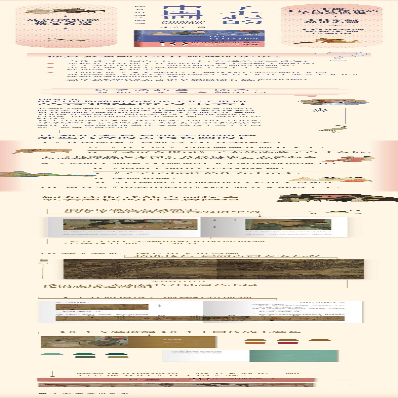 【M】了不起的中国画 清宫旧藏追踪录-9787547926635