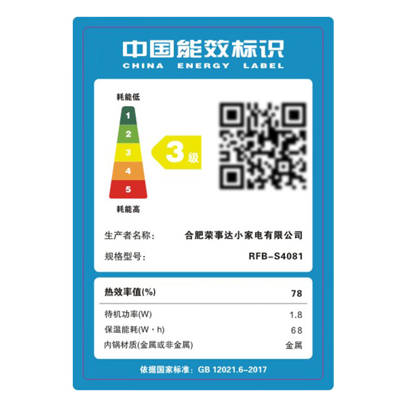 荣事达 微电脑电饭煲RFB-S4081高清大图