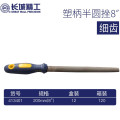 长城精工半圆锉锉刀钢锉金属错刀挫木工细齿钳工锉200mm8寸 413401