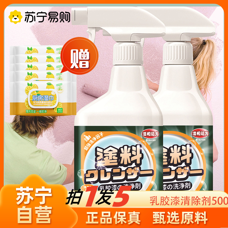 500ml*5瓶 乳胶漆清洁剂开荒保洁专用清除腻子粉神器清洗涂料去新房瓷砖除胶官方正品旗舰店
