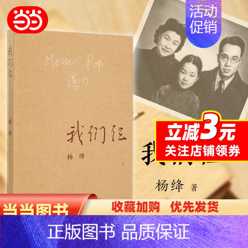 【正版】 书籍我们仨 新版 杨绛著 三联书店出版 散文随笔传记文集 钱钟书夫人中国现当代文学 现当代经典散文文学随笔读物