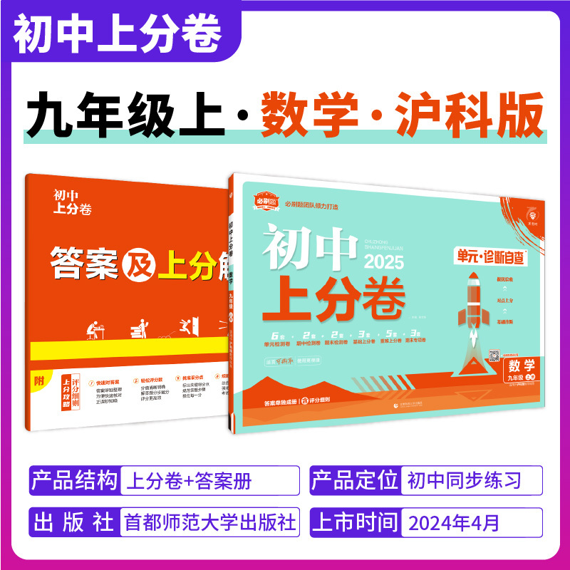 数学 沪科版 九年级上 [正版]理想树直营2025版初中上分卷必刷题九年级上册数学沪科版初中同步试卷期中期末检测单元检测
