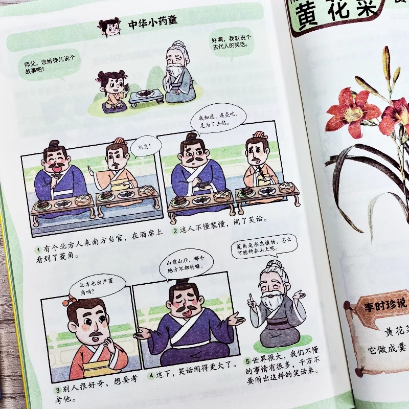 [6册]漫画本草纲目+写给小学生的神奇中医药文化 [正版]漫画本草纲目全4册 精美手绘加趣味漫画让孩子轻松认识中草药 7高清大图