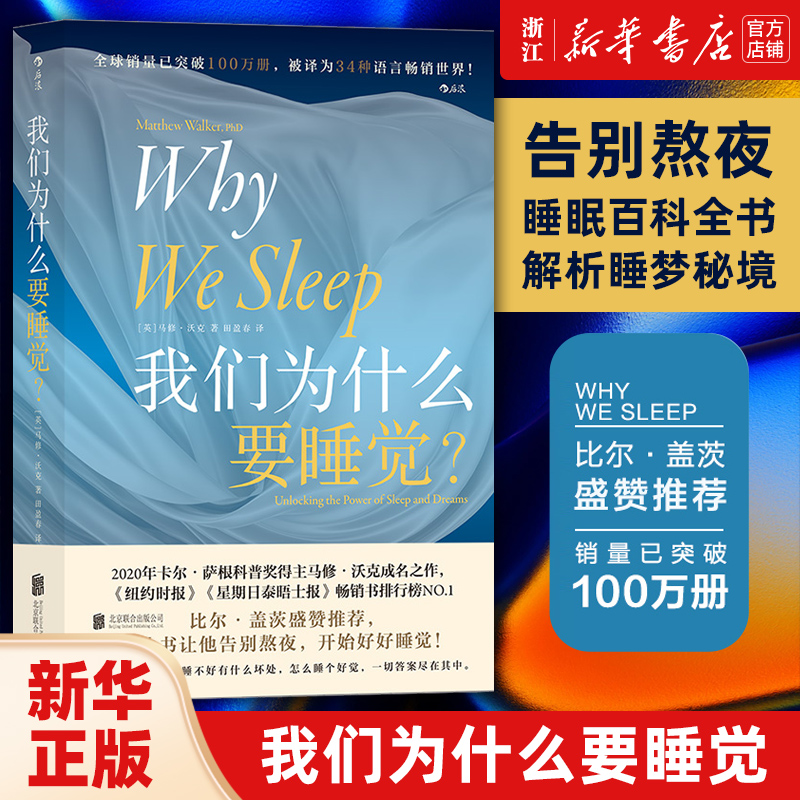 [4册]我们为什么要睡觉+要行走+爱饮料+爱音乐 [正版]单本任选我们为什么要睡觉 睡眠革命 失眠疗愈书籍 全球公认睡眠高清大图
