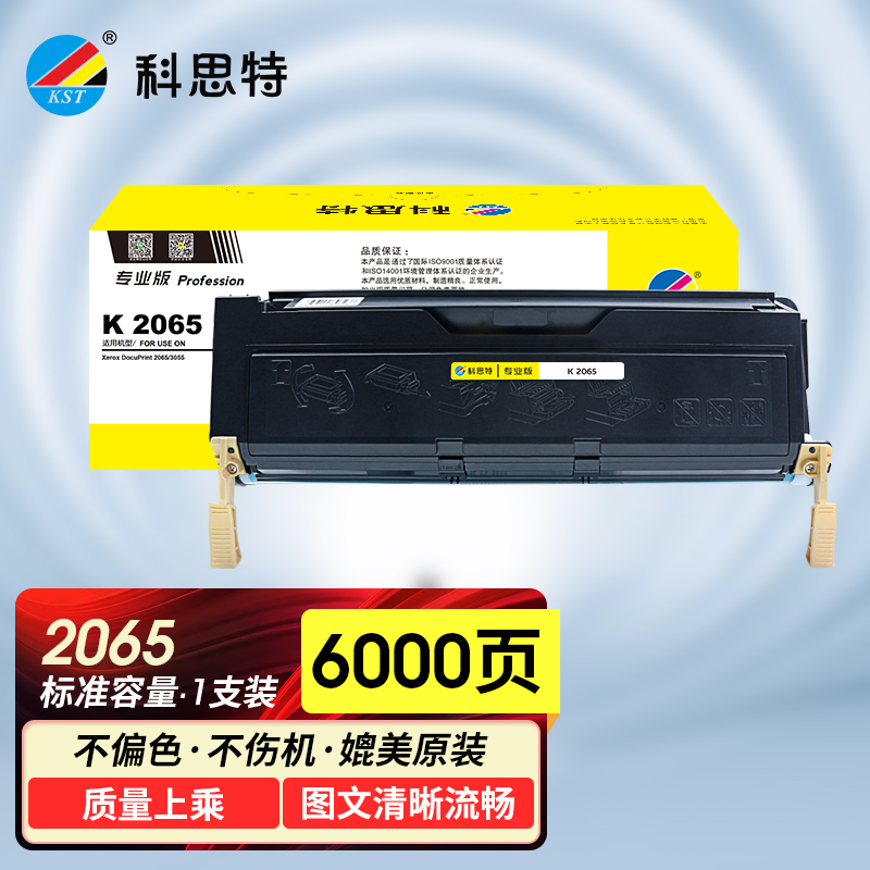 科思特（KST）2065硒鼓大容量高清适用富士施乐DocuPrintDP2055 默认颜色