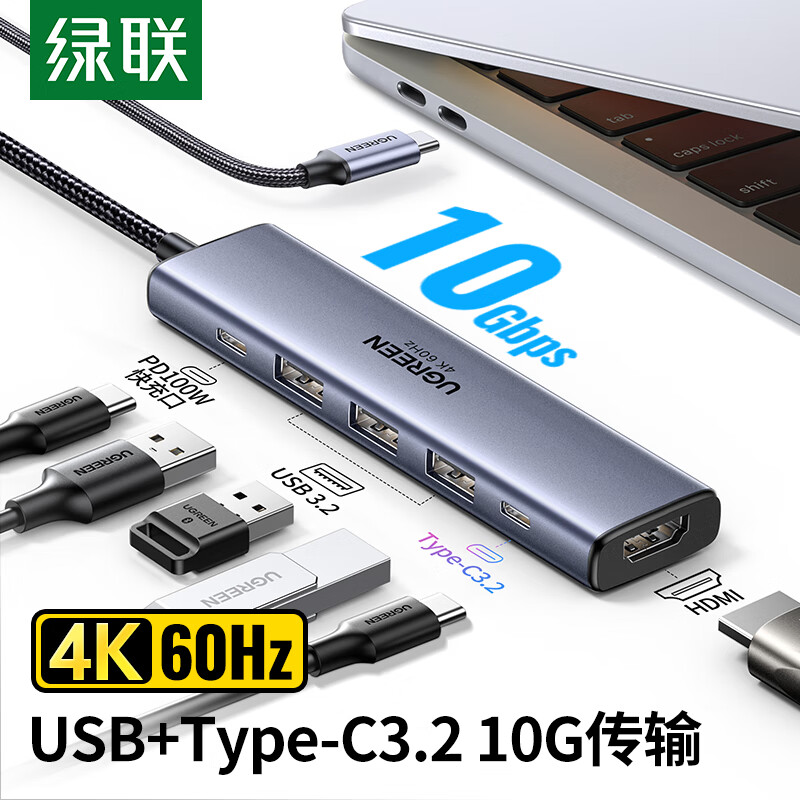 绿联(UGREEN)Type-C扩展坞USB3.2高速拓展坞4K60Hz雷电HDMI接口扩展器适用苹果Mac华为笔记本