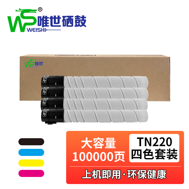 唯世硒鼓美能达C221美能达TN220四色 套高清大图