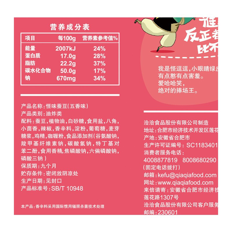 洽洽 怪味蚕豆 兰花豆零食小吃坚果炒货五香味180g*3袋