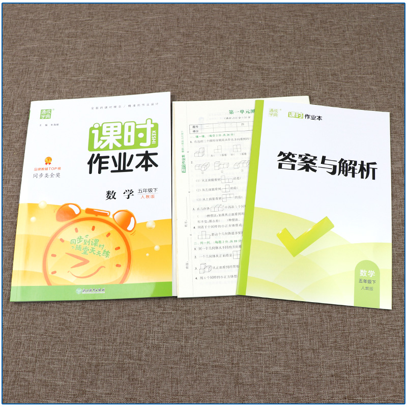 数学 人教版 五年级下 [正版]2023新版 课时作业本五年级下册数学人教版 通城学典小学5年级下册课时训练同步作业高清大图