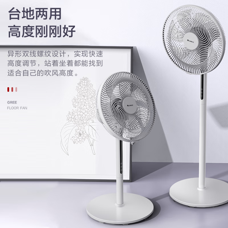 格力家用落地扇定时电风扇立式遥控轻音节能省电智能7叶大风FD-35X67Bh7 白色