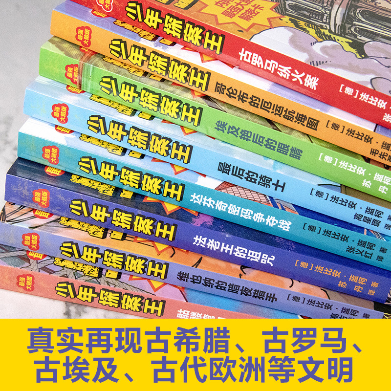 法老王的诅咒 [正版]少年探案王套装12册 解谜侦探团小学生三四五六年级寒假读本好书课外阅读书墨多多谜境冒险探秘世界历史