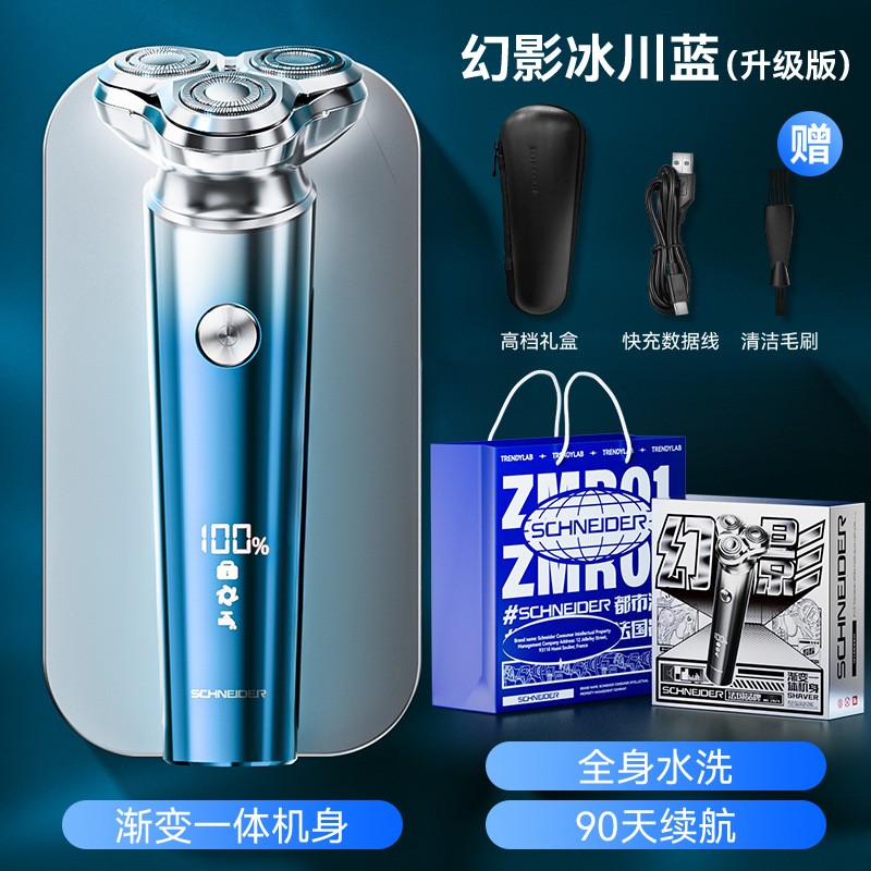 SCHNEIDER施耐德剃须刀(豪华蓝)SD-SCH-ZMR01BL-3BU高清大图