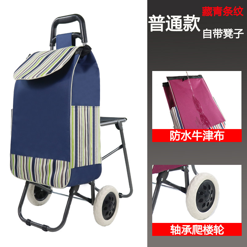 带凳购物车买菜拉杆车家用拉车折叠小拖车爬楼梯手拉车购物小拉车 三维工匠 带凳子单轮款(藏青条纹)家用拖车高清大图