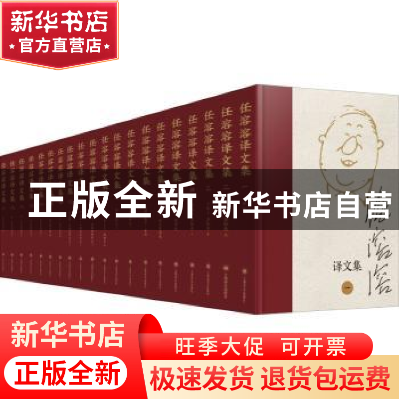 正版 任溶溶译文集(全20册) 任溶溶 上海译文出版社 9787532785高清大图