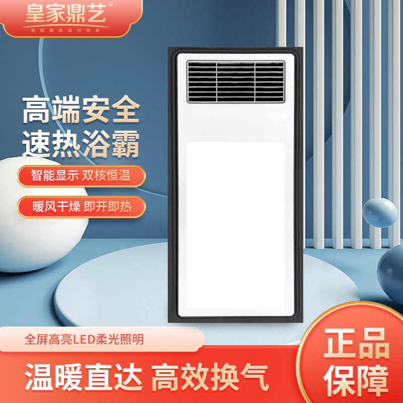 皇家鼎艺 智能电器 浴霸(H-14)安全速热 强劲双核取暖浴霸卫生间 多功能浴室暖风机