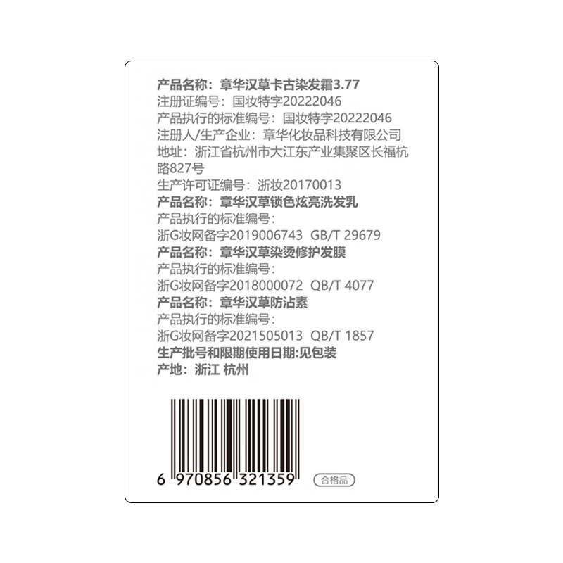 章华汉草卡古染发霜植物精华萃取便捷遮盖白发可以分次使用染发膏 5.75深咖啡