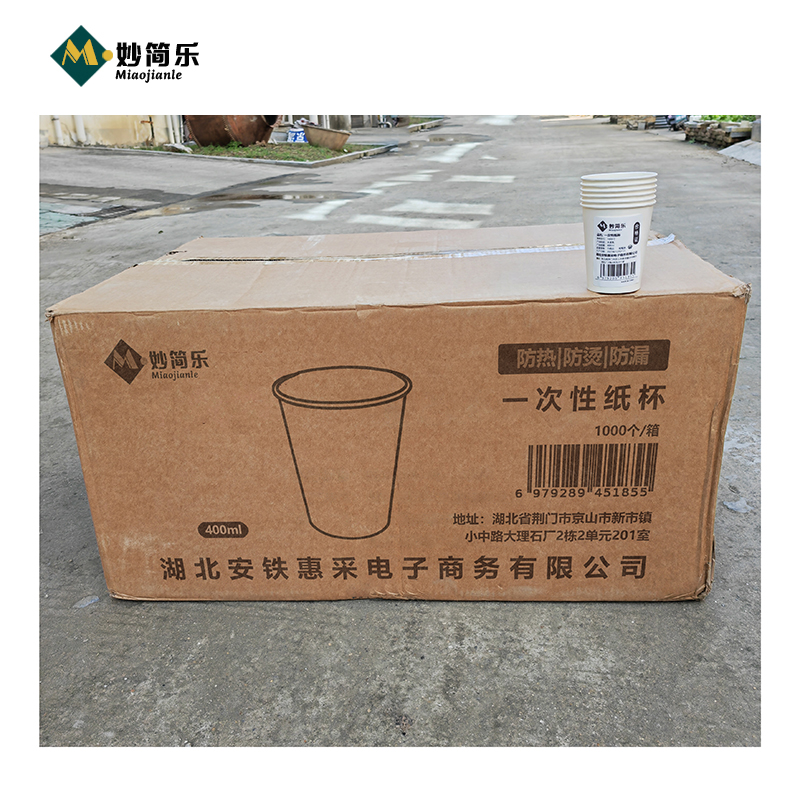 妙简乐 一次性纸杯 1000个 箱高清大图