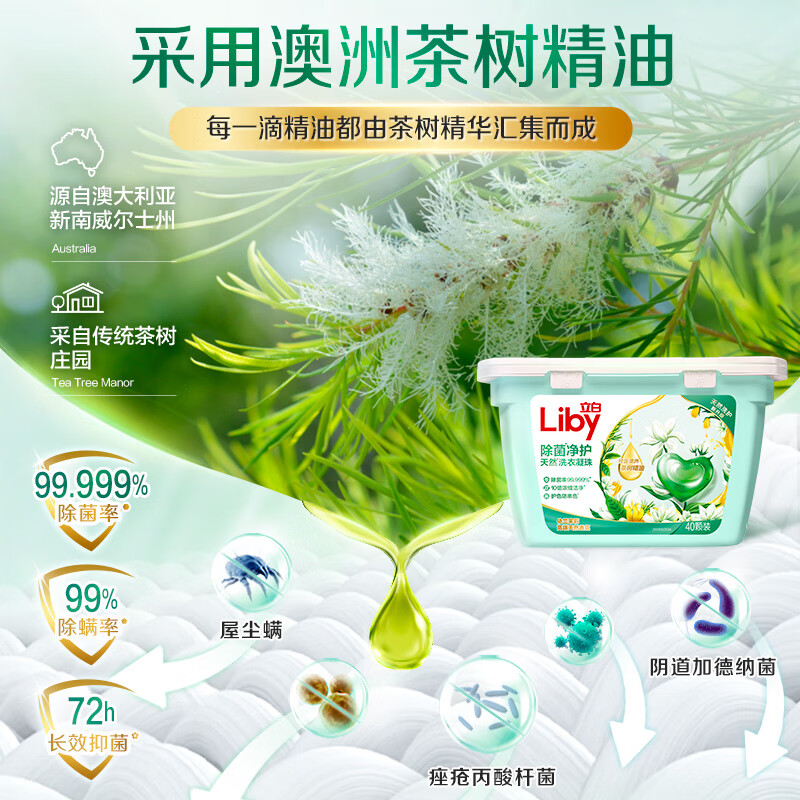 立白 除菌净护天然洗衣凝珠376克(40+7颗)高清大图