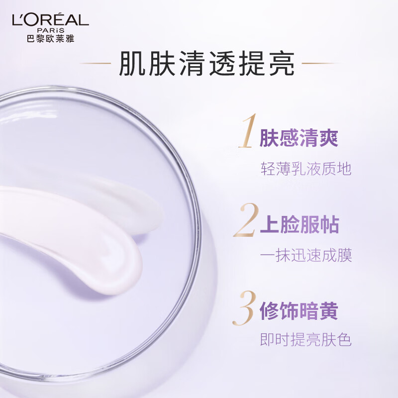 欧莱雅新多重防护隔离露40ml-美颜柔紫高清大图