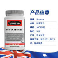 【满99减20】SWISSE胶原蛋白片100粒/瓶进口 澳洲进口