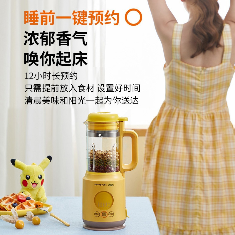 九阳皮卡丘破壁机小型家用全自动多功能料理音 黄色