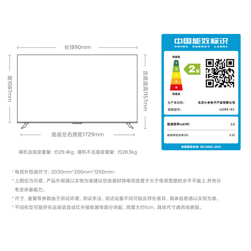 小米(MI)电视85英寸 240Hz高刷 4+64GB 小米澎湃OS Redmi X85 以旧换新二级能效 L85RB-