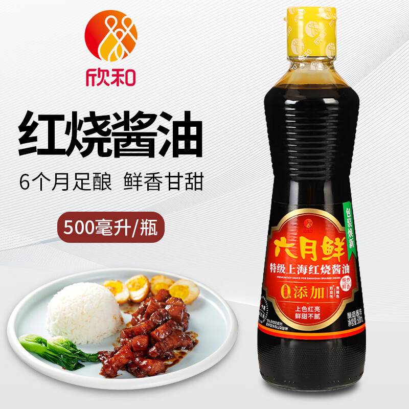 欣和六月鲜上海红烧酱油特级酱油烧菜红烧肉调味酱油