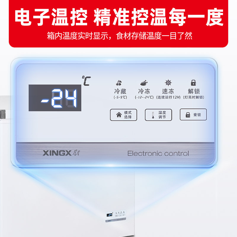 星星(XINGX)196升冰柜双温家用冷柜小型 冷藏冷冻卧式商用保鲜冰箱 节能省电主推 BCD-196XGE高清大图