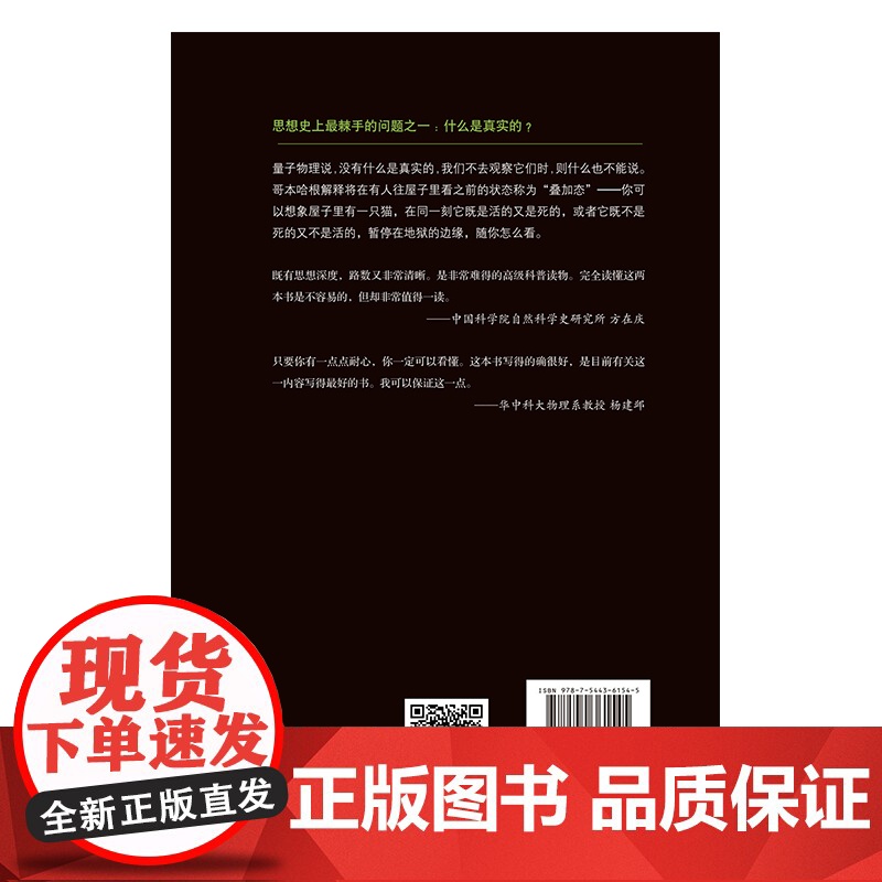 薛定谔的小猫(2018修订版)迷人的量子物理新世界观,轻松打开量子物理世界的大门 (英国) 海南出版社 正版书籍高清大图