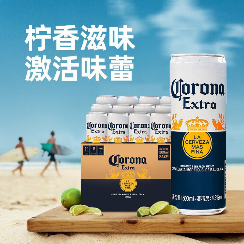 科罗娜特级啤酒500ml*24听