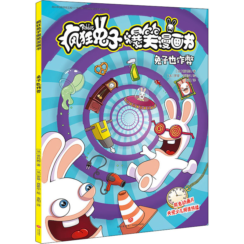 醉染图书兔子也作弊9787545556629高清大图
