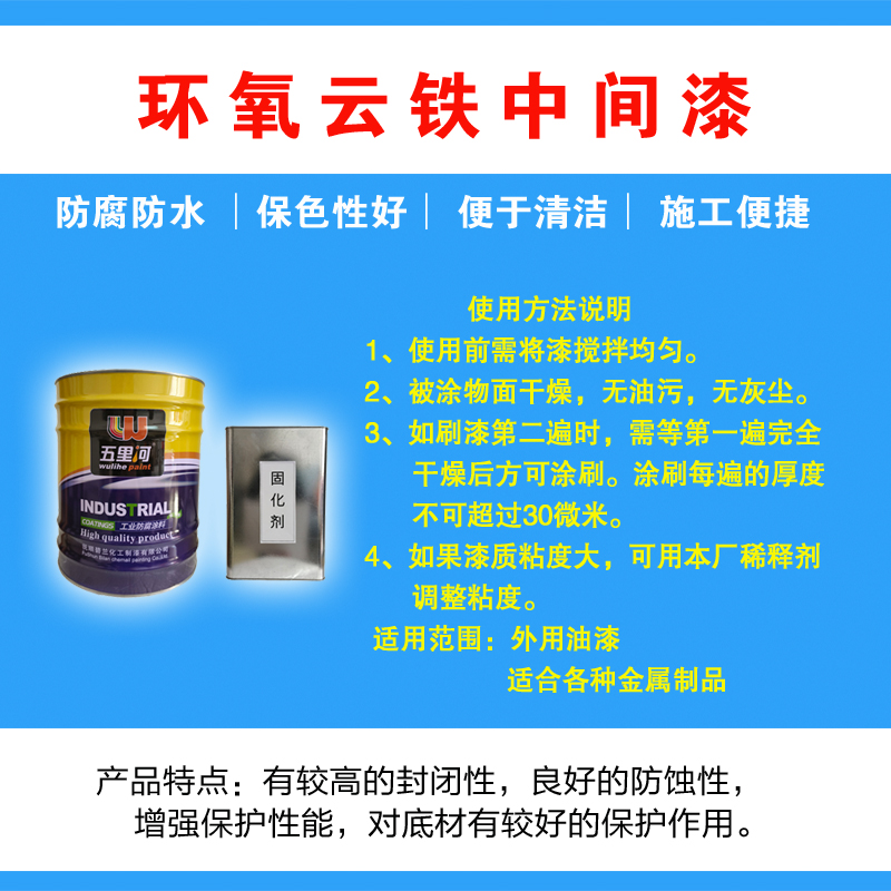 五里河 环氧云铁中间漆高清大图