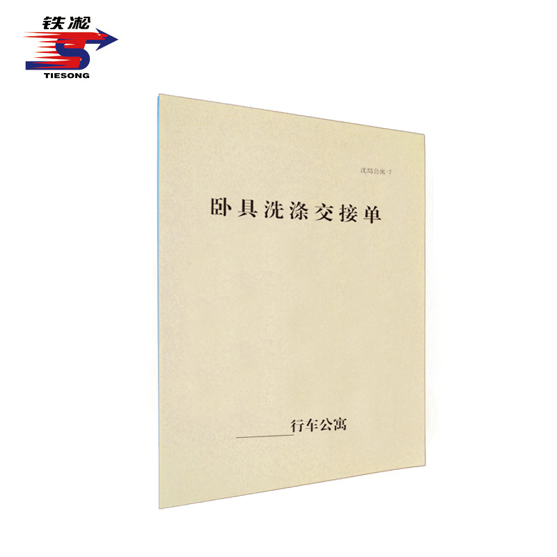 铁凇 卧具洗涤交接单 147*210mm 3*50组无碳复写 册高清大图