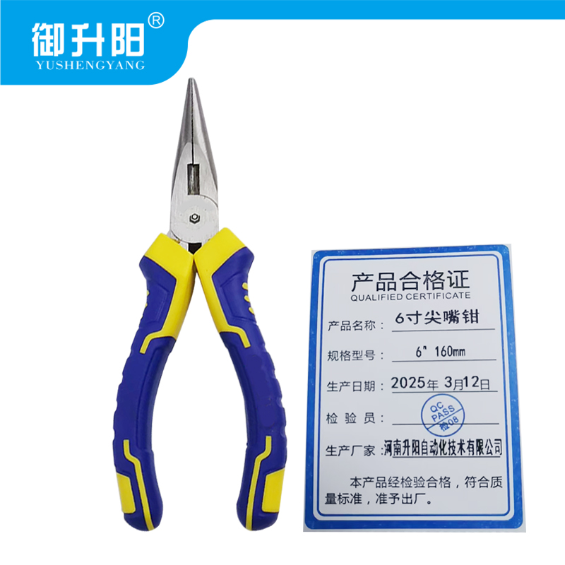 御升阳 6寸尖嘴钳 6“160mm 把高清大图