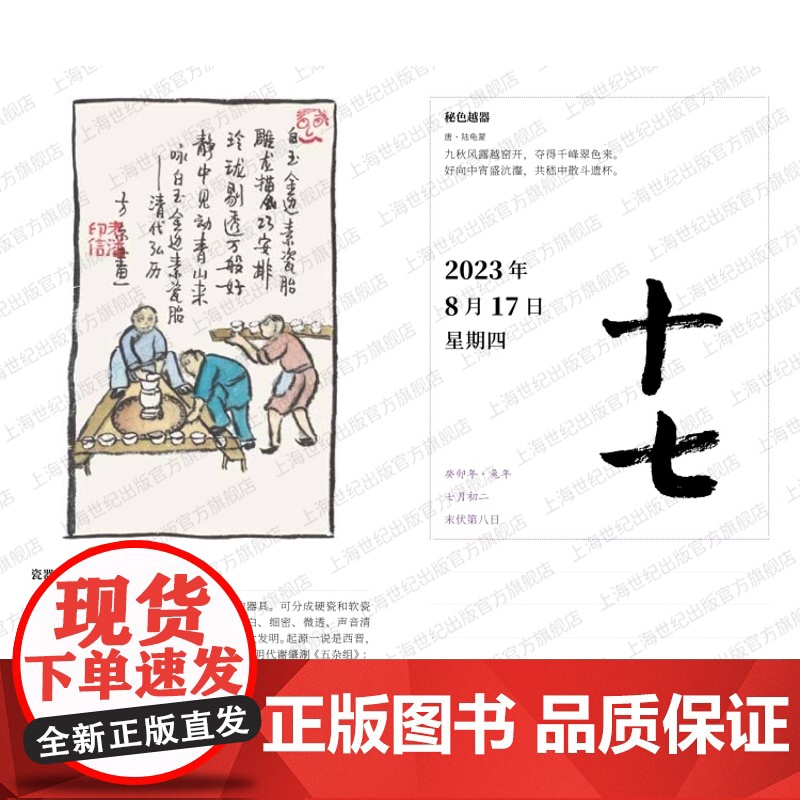 2023民俗掌故日历5.0版 诗词日历升级版上海辞书出版社风俗习惯传统文化杂谈高清大图