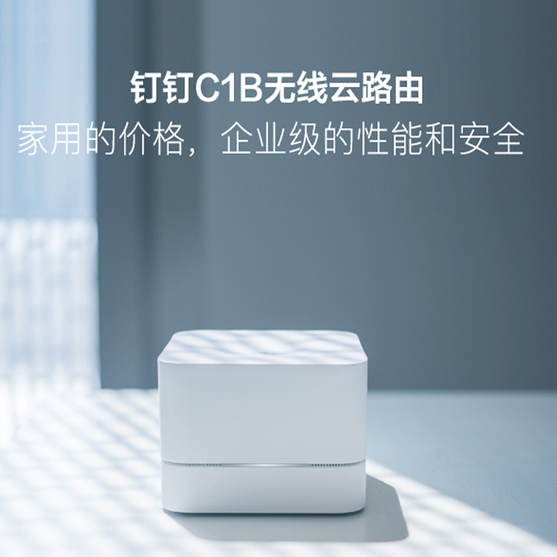 钉钉C1B 路由器 企业无线 穿墙高速WiFi 光纤千兆双频AC