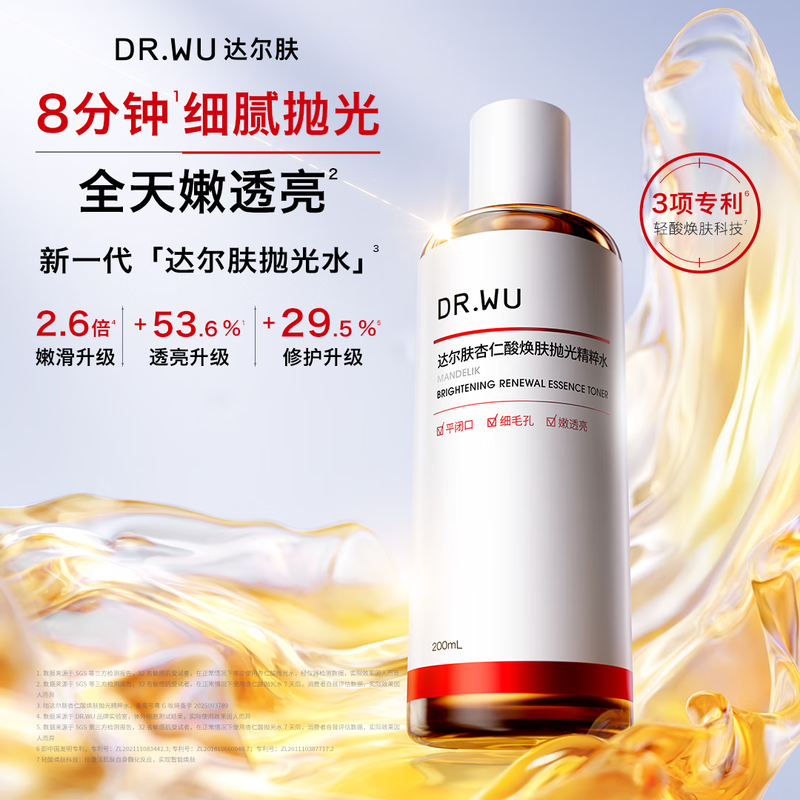 达尔肤(DR.WU) 杏仁酸焕肤抛光精粹爽肤水去角质控油补水 200ml*2 ||