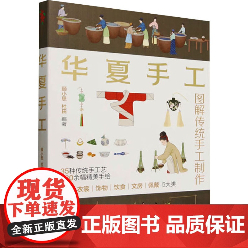 标题 顾小思,杜田 编 民间工艺 艺术 人民日报出版社高清大图