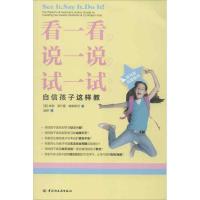 正版新书]看一看说一说试一试:自信孩子这样教(美)林恩.菲什曼.