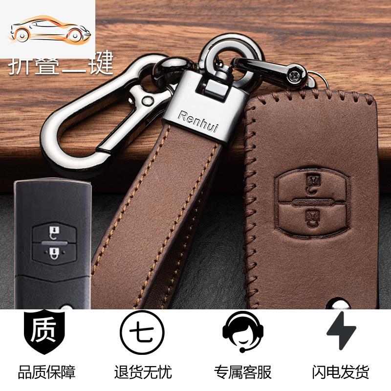 【补贴10%】马自达3昂克赛拉钥匙套cx4阿特兹cx5睿翼cx8次世代3星骋6车包扣壳汽车钥匙包 D款-折叠二键【古典棕】