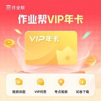 乐美雅 惠淘客 作业帮会员年卡