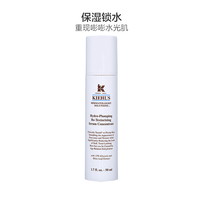 Kiehl’s 科颜氏 丰润保湿水凝 精华乳 50ml/盒 保湿补水