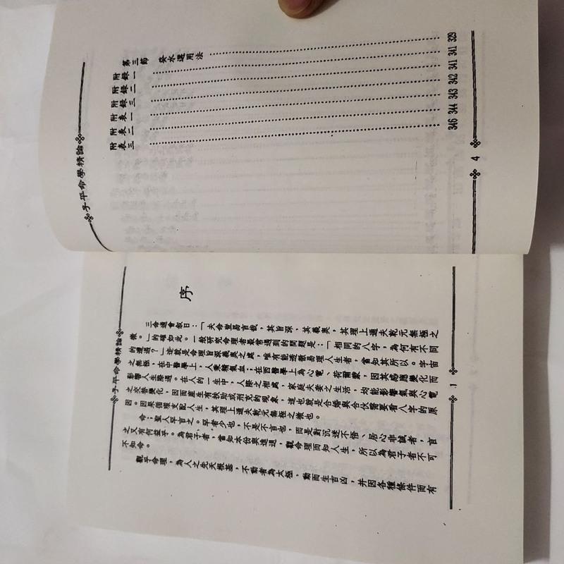 梁湘润 子平命学精論 八字命理书籍高清精印完整版高清大图
