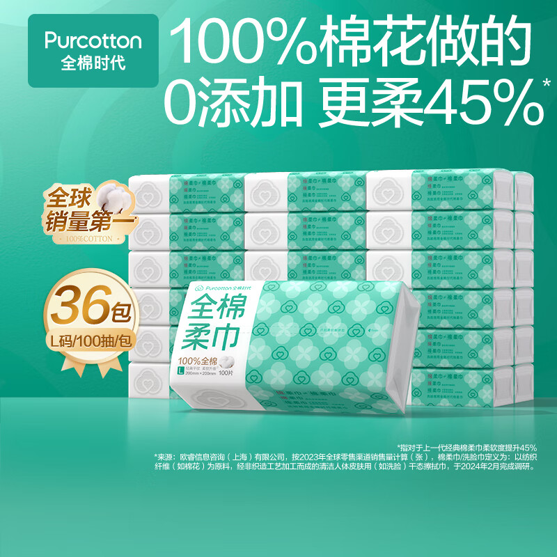 全棉时代经典L码爆款棉柔巾36包装100片/包 全棉45g平纹200mm*200mm
