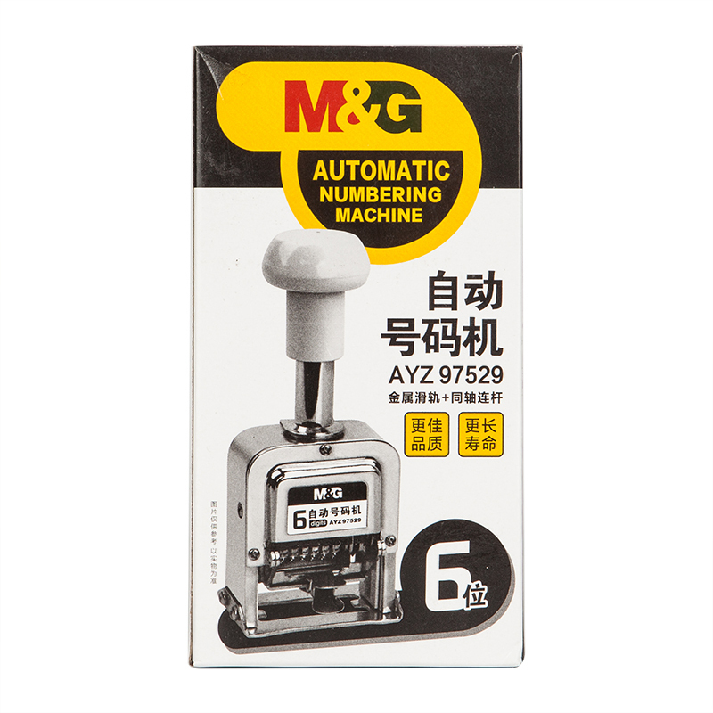 晨光(M&G) AYZ97529 6位自动号码机 单个装 单个价格