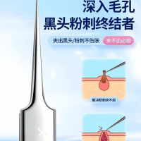 金达日美高精密细胞夹黑头粉刺夹镊子去黑头工具美容院专用X8169