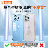 图拉斯-晶透系列手机保护壳-苹果-iPhone 14 Pro Max