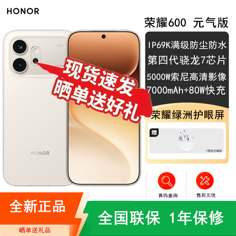 [全新]荣耀600 元气版 8GB+256GB 曜石黑 5000W超清影像 第四代骁龙7芯 7000mAh大毫安 80W 拍照时尚高清大图
